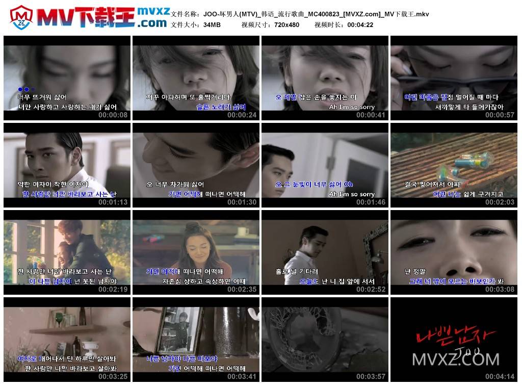 JOO-坏男人(MTV)_韩语_流行歌曲_MC400823